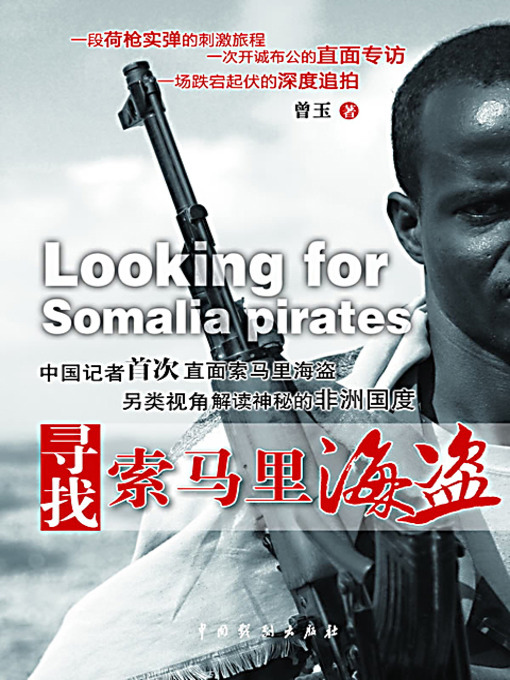 Title details for 寻找索马里海盗 (Searching for the Somali Pirates) by 曾玉 - Available